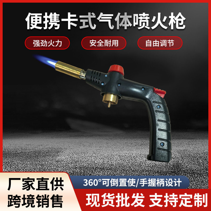 HG312便携卡式气体喷火枪 户外野餐露营 喷枪 料理烧猪毛点火器