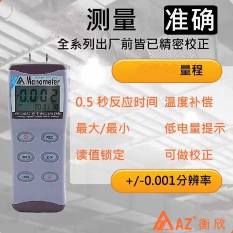 衡欣AZ-8205空气压力计