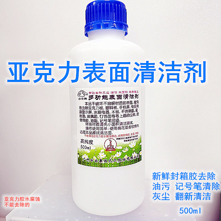 亚克力板表面胶带残胶清洁剂油污灰尘记号笔去除干净擦试光亮翻新