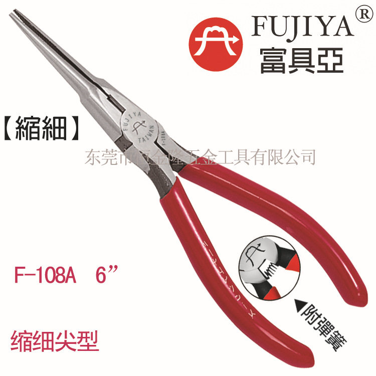 一级代理台湾富具亚工具FUJIYA 6”缩细型电子尖口钳 F-108A