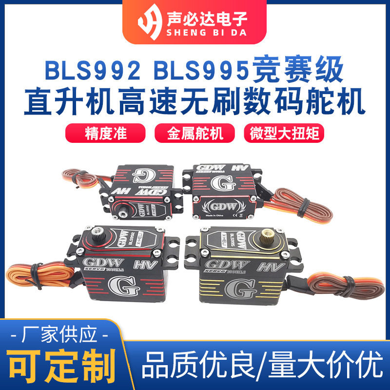 大扭矩微型防水机金属舵机新一代竞赛级直升机高速无刷数码舵机