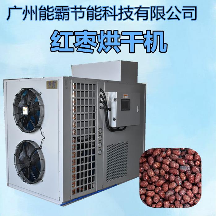 直销大枣烘干设备烘干除湿一体化热风循环大枣烘干房