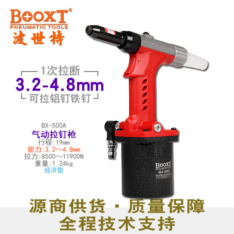 台湾BOOXT直供BX-500A便宜好用气动拉抽芯铆钉枪胶壳超轻型强力