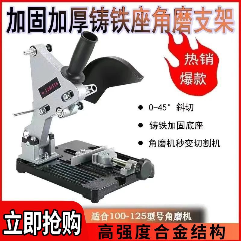 角磨机支架万用多功能坚固角磨机改装台锯切割手磨机支架固定架子
