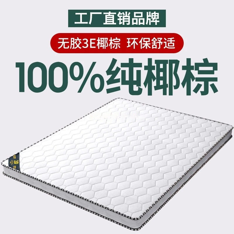 椰棕床垫经济型家用护腰棕垫护脊儿童床垫棕垫加厚偏硬铺底