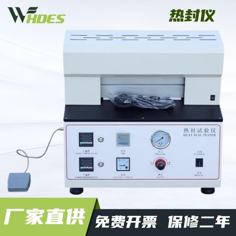 塑料薄膜热封试验仪包装袋热封仪薄膜热封试验机包装封口测试机器