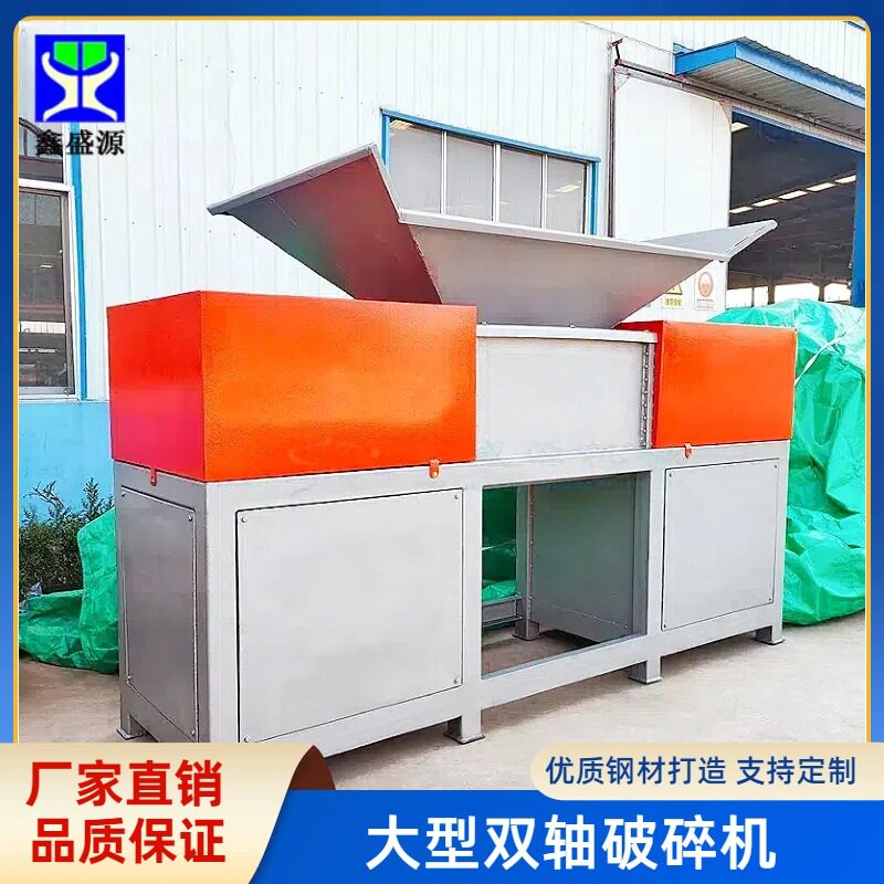 文件纸箱双轴破碎机禽畜动物下脚料撕碎机全自动铁片撕碎机