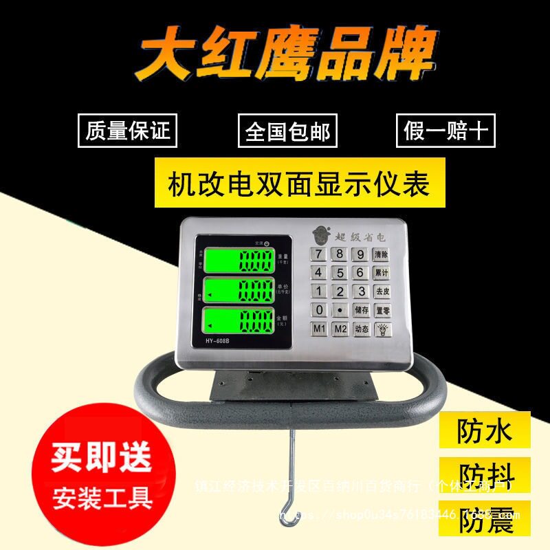 大红鹰机改电子秤仪表500公斤老式机械称通用1000kg老磅秤磅头