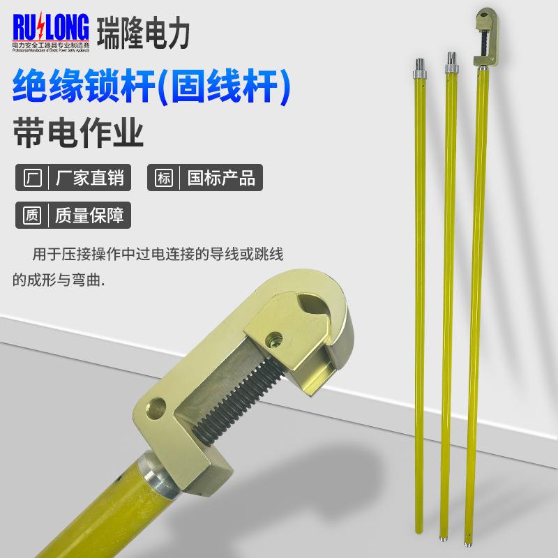 带电作业绝缘锁杆绝缘固线杆便携式长柄导线锁杆高压防触电操作棒