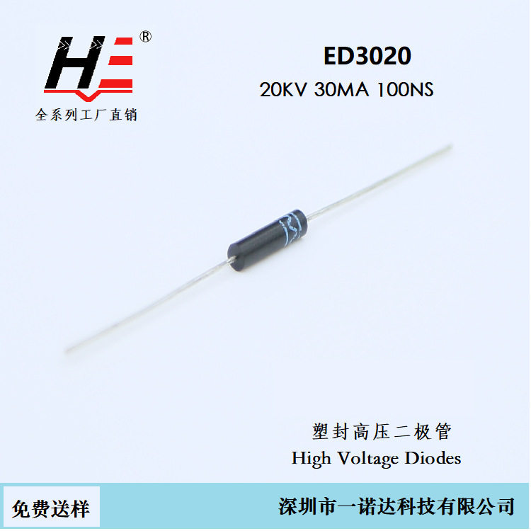 快恢复高压二极管ED3020 20KV 30MA 100NS用于静电除尘 高压电源