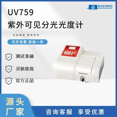 直销紫外可见分光光度计UV756/UV759科研实验室用分光光度计