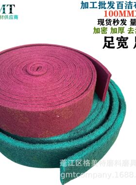 8698工业百洁布拉丝布7447除锈布抛光布打磨清洁100MMX10米绿色