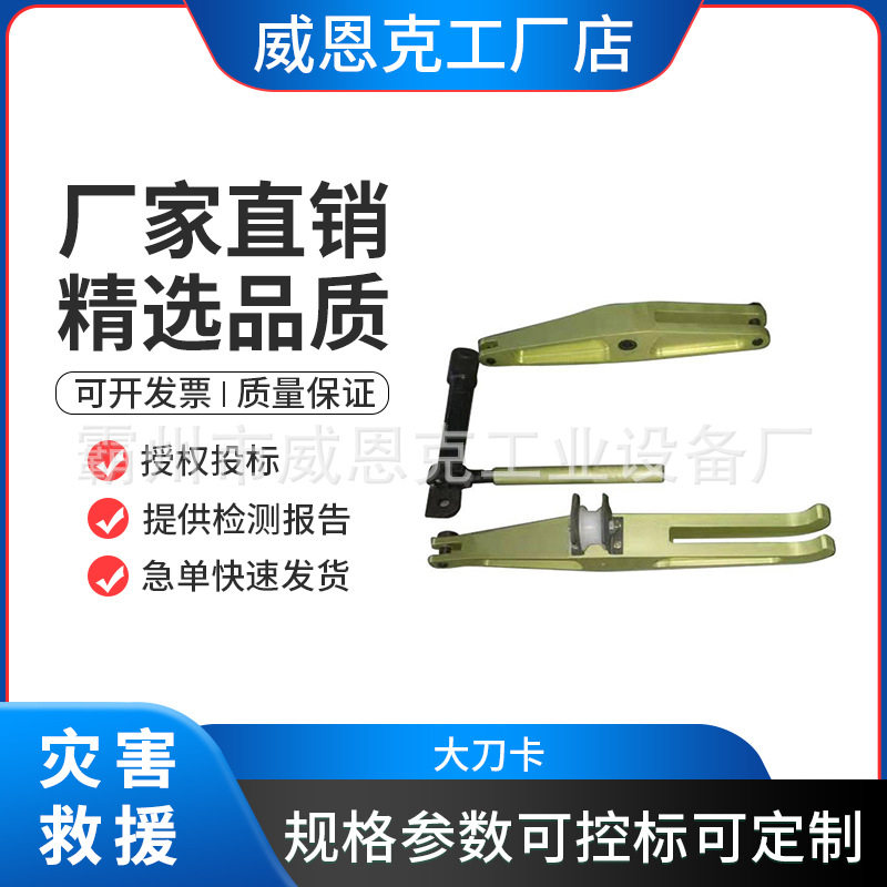 220kV铝合金翼型大刀卡线缆检修