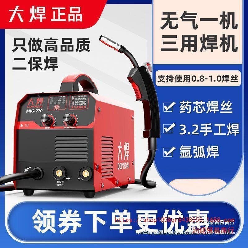 大焊无气二保焊一机三用多功能电焊机家用小型220v380v两用工直销