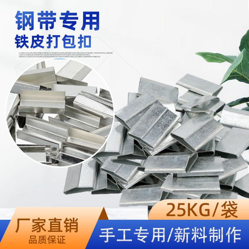 钢带打包扣 铁皮打包带镀锌铁皮打包扣铁打包扣打包扣镀锌扣