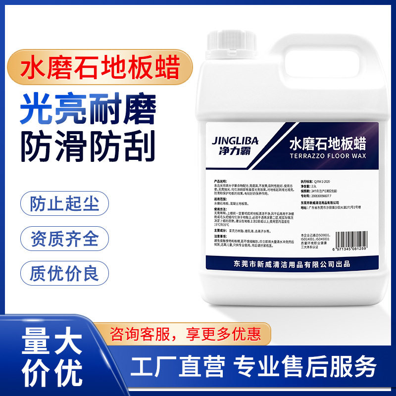 大桶免抛光型水磨石专用地板蜡水工厂学校地面翻新保养蜡光亮耐磨