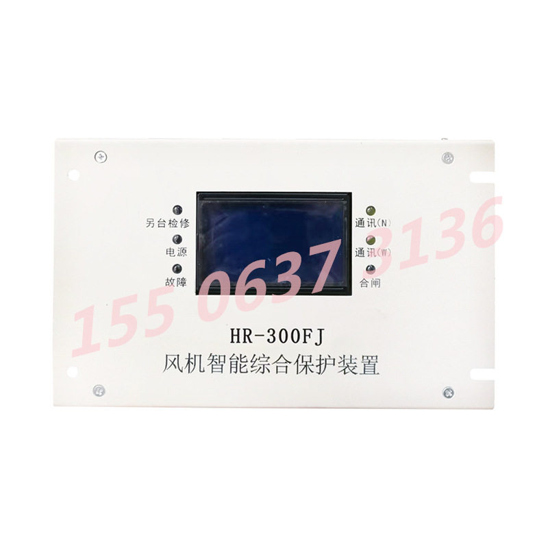 风机智能综合保护装置HR-300FJ上海华荣风机开关保护器