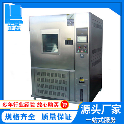 东莞厂家现货供应高低温试验箱80L100L150L250L408L800L1000L
