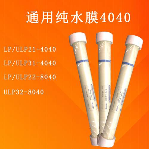 抗污染膜和苦咸水膜区别贵州时代沃顿汇通RO膜反渗透膜FR11-4040