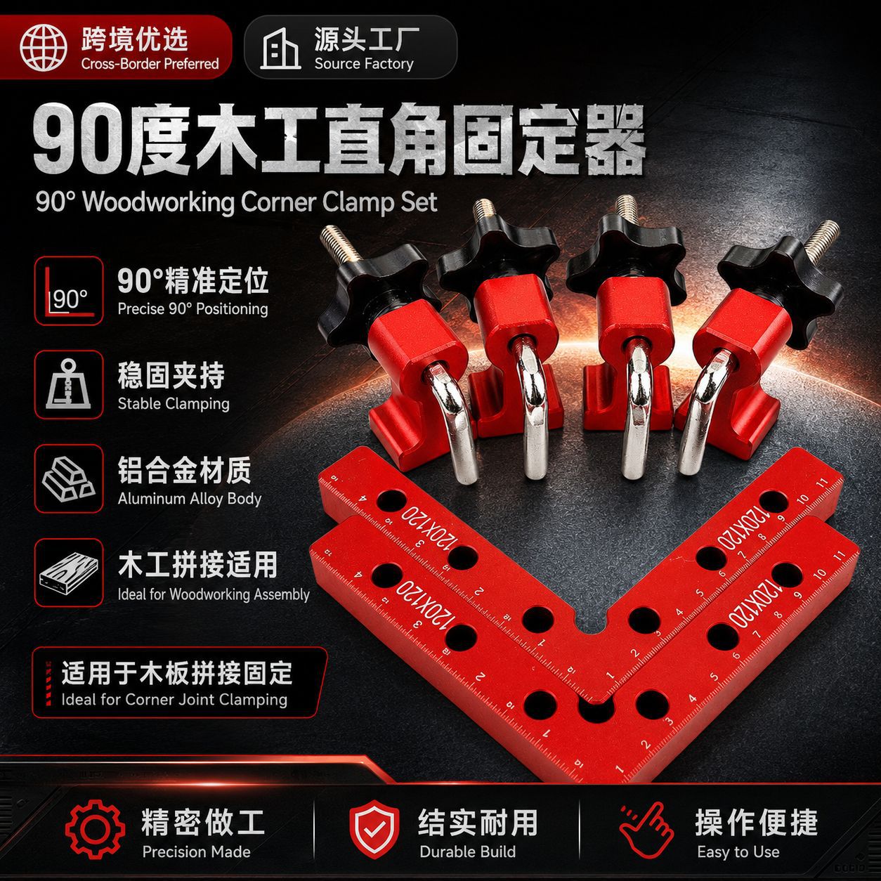 源头工厂6件套木工直角固定夹90度角尺拼板辅助工具现货直销