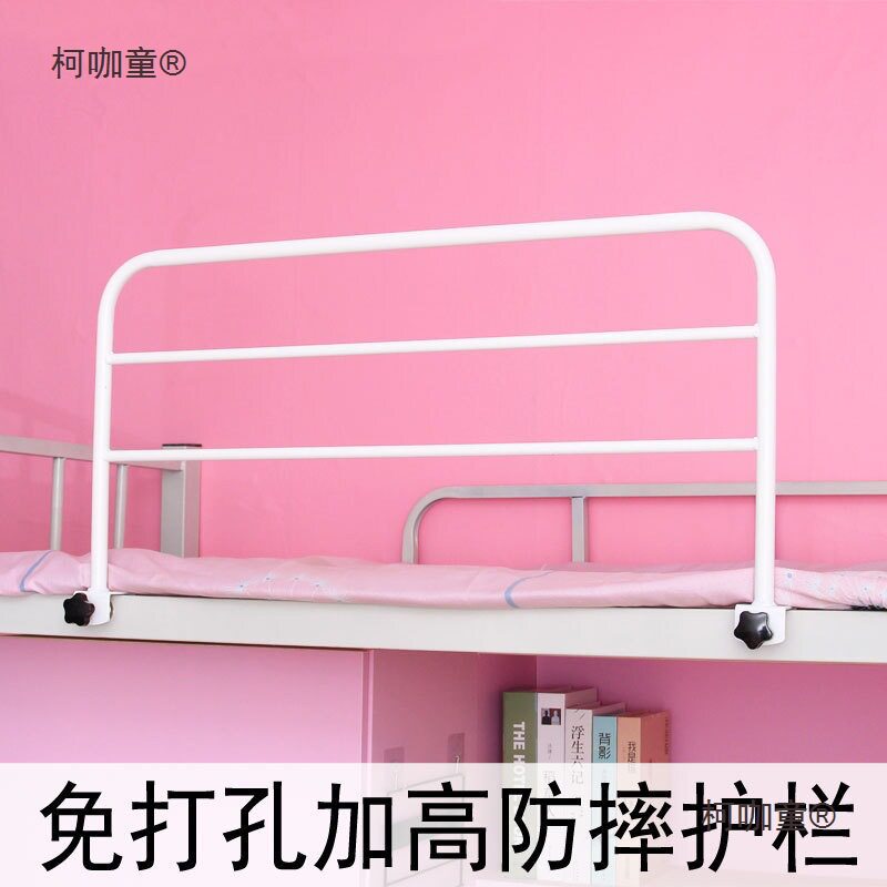 宿舍上铺加高防坠落床护栏
