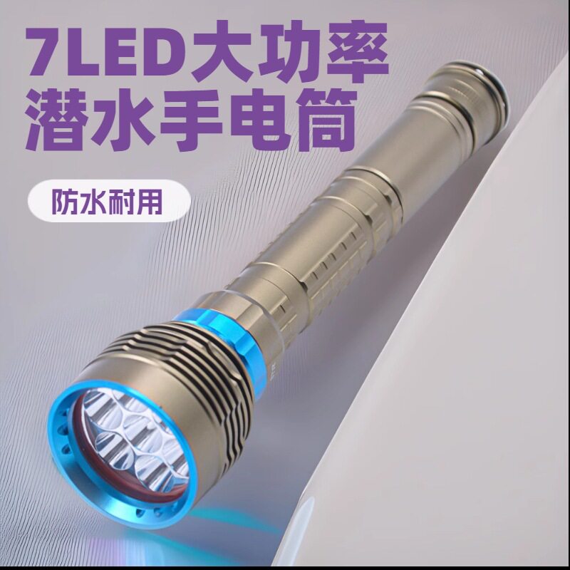 跨境热销7L2潜水手电筒 7T6潜水电筒 18650 26650充电厂家直销