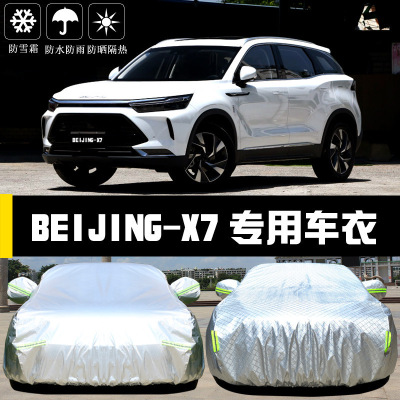 Beijing北京X7车衣车罩防晒防雨尘隔热厚遮阳盖布汽车套全罩汽车
