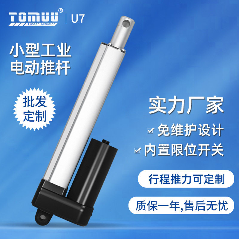 特姆优24v2000N电动伸缩杆工业电动升降推杆微型有刷直流电动推杆