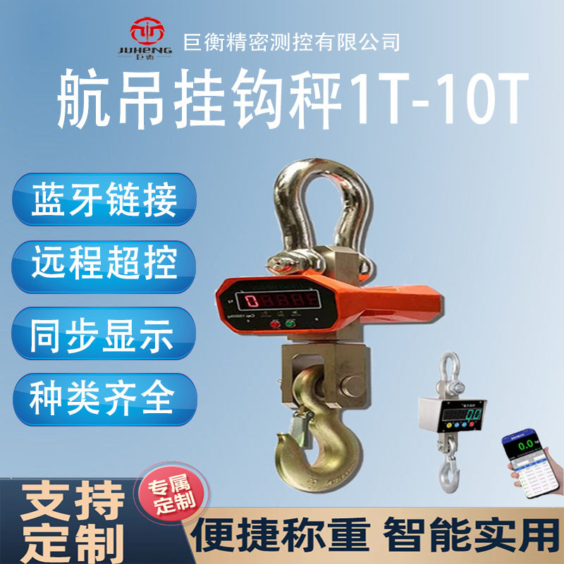 智能直显蓝牙导出1000kg吊秤