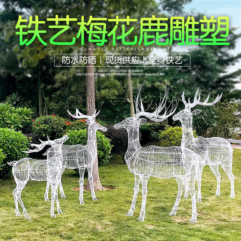 创意抽象梅花鹿摆件园林景观酒店商场装饰美陈铁艺金属网格镂空鹿
