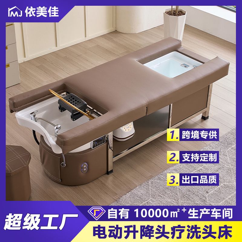 多功能升降电动洗头按摩床