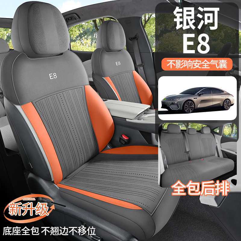 吉利银河E8专用马鞍垫四季透气