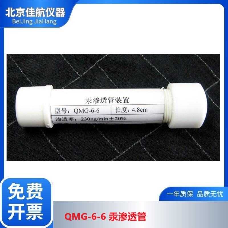 QMG-6-6汞渗透管制作汞气源气态汞测试装置模拟汞气源