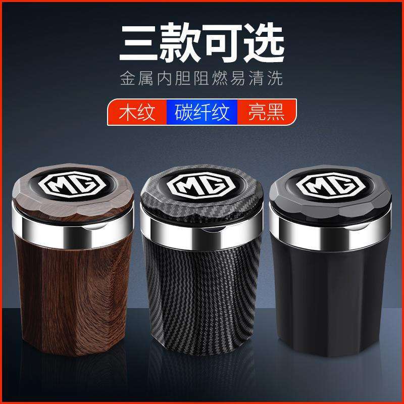 名爵MG7高阻燃带盖灯烟灰缸