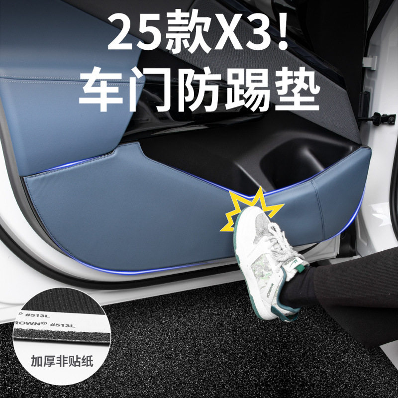 适用2025款宝马全新X3车门防踢垫保护防护贴汽车内装饰用品X3改装