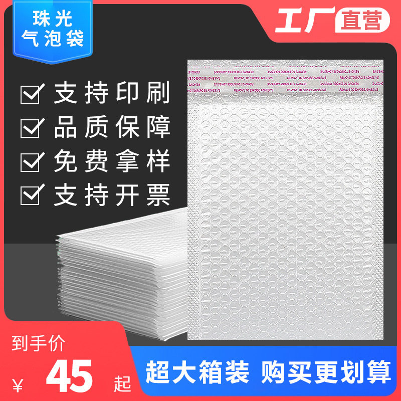 复合珠光膜气泡袋快递袋批发自粘防水防震加厚打包装袋小批量包邮