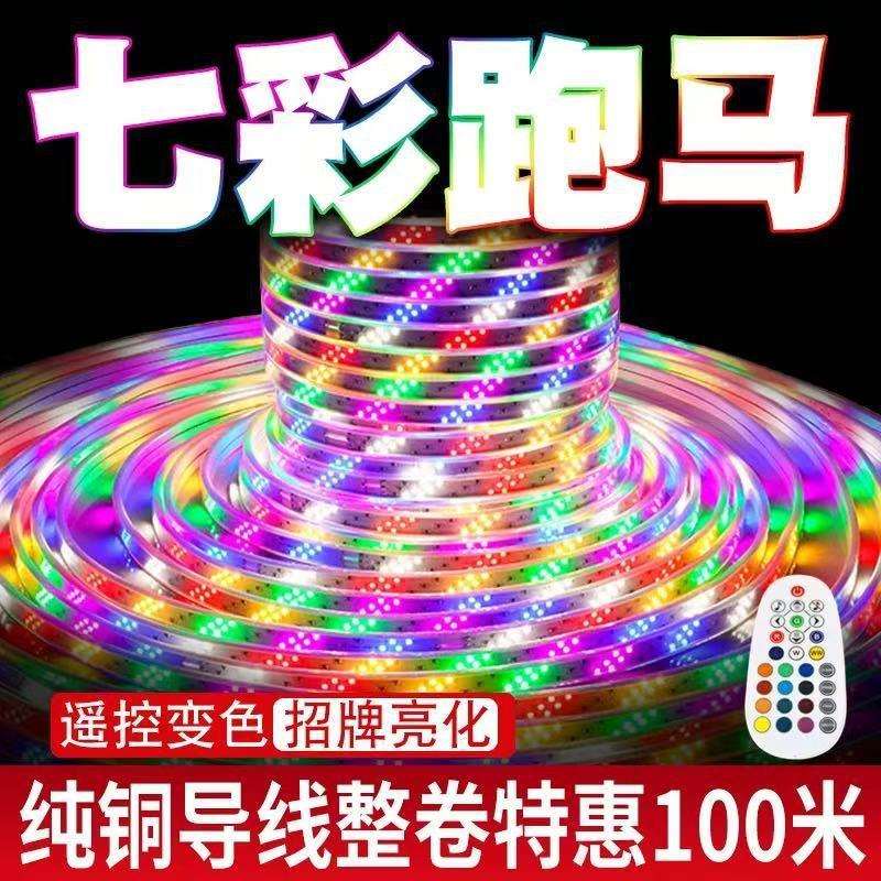 门头220防水双排水门条七彩跑马户外头彩彩灯灯室外超软跑马灯led