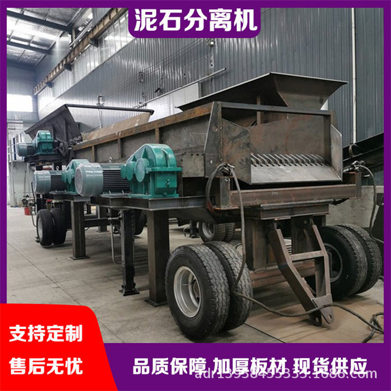 移动式泥石分离机 土和石头分开筛分机重型泥夹石分离机