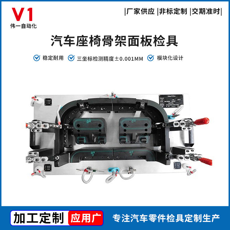 汽车检具加工 座椅骨架面板检具 非标定制座椅总成零部件检具夹具