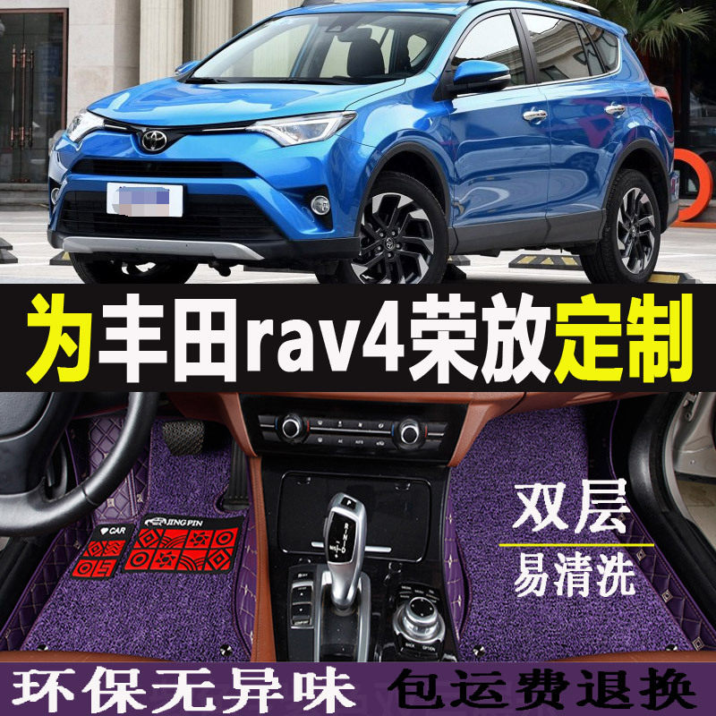 一汽rav4荣放汽车全包脚垫12老款2016款新2017专用防水地毯丝脚垫