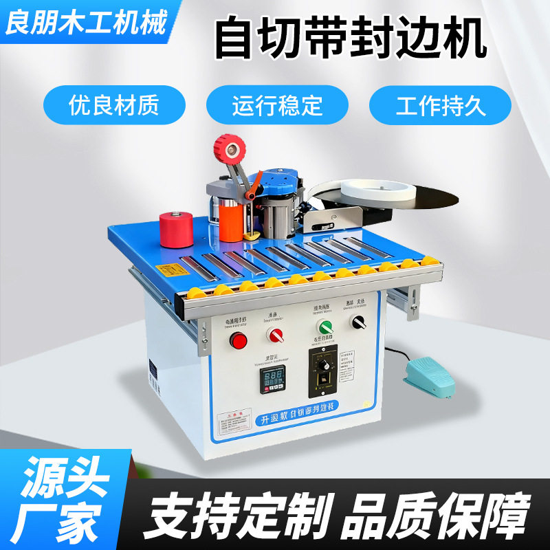 小型封边机家装木工手动双面涂胶自动断带迷你轻便50断带封边机