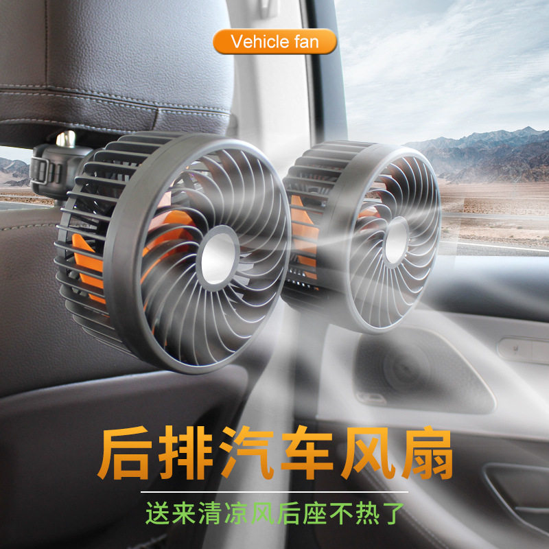新款后排车载风扇12v24v椅背夹子吸盘双头静音车用制冷散热电风扇