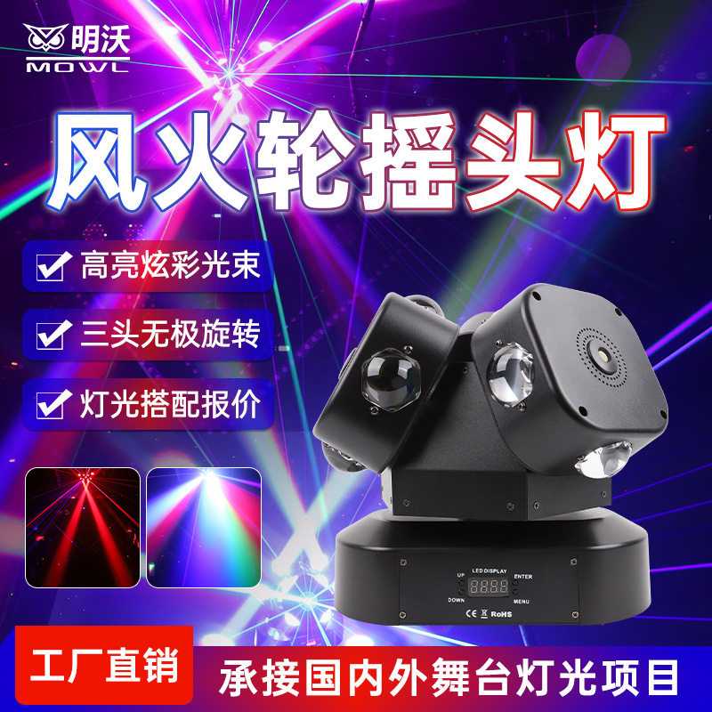 LED三头风火轮摇头灯ktv酒吧舞台爆闪蹦迪无极旋转双臂四头光束灯