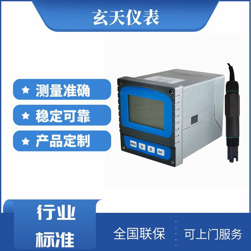 在线PH/ORP计工业污水废水自来水地表水PH/ORP分析仪PH/ORP控制器