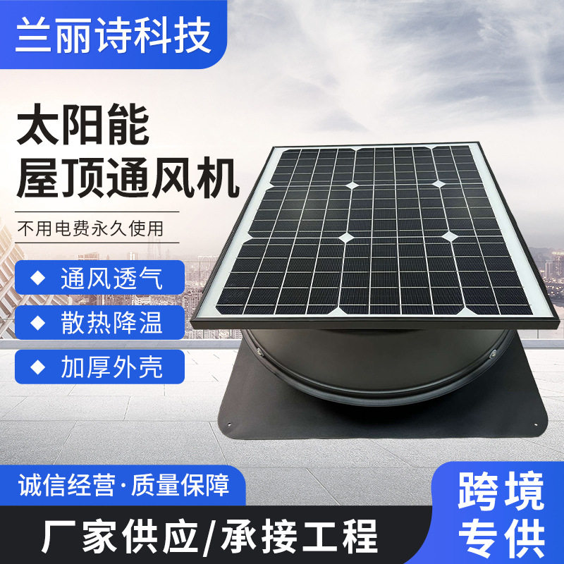 铝合金太阳能屋顶风机 厂房排气扇通风节能高效