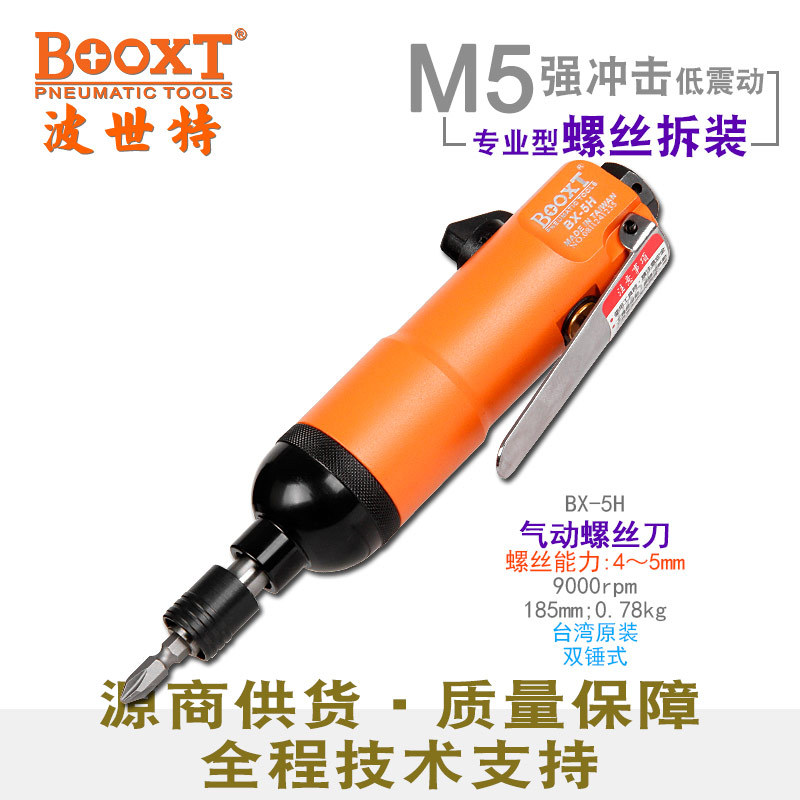 BOOXTBX-5H工业级风批M5