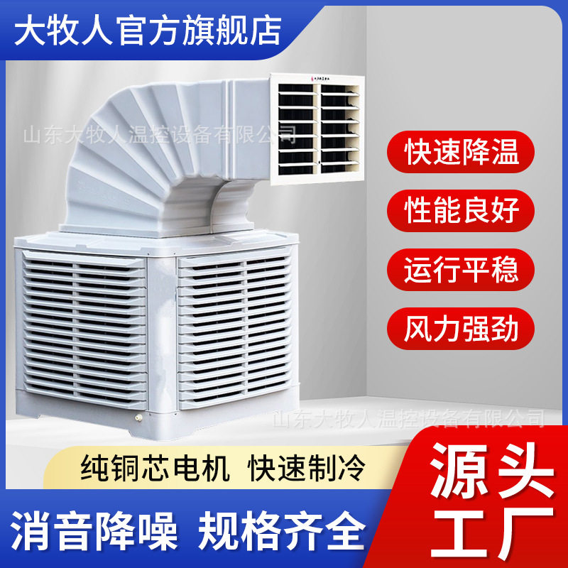 大型工业制冷风机车间养殖大棚降温大风量水冷风机厂房移动冷风机