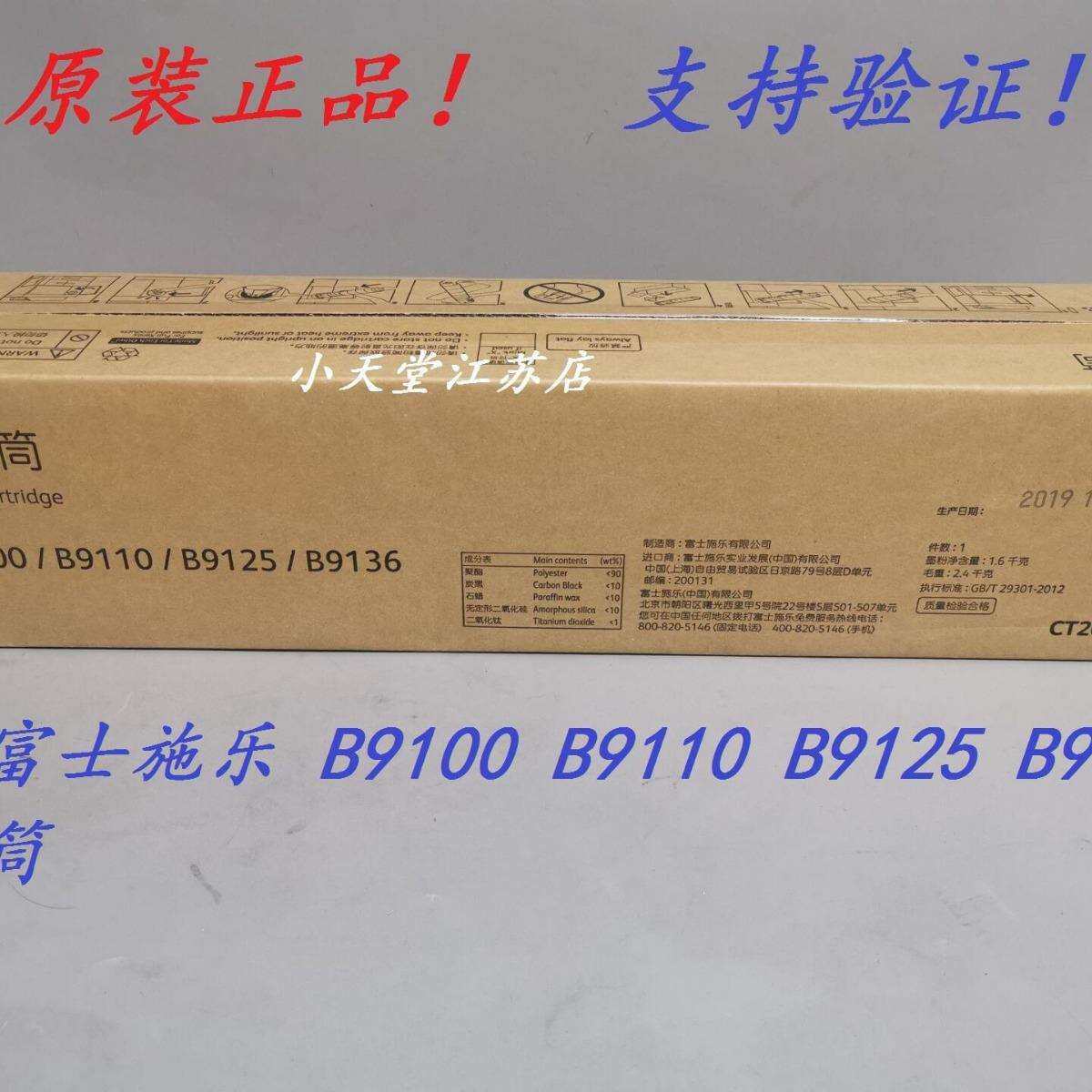 原装富士施乐B9100B9110B9125B9136墨粉碳粉粉盒CT203036