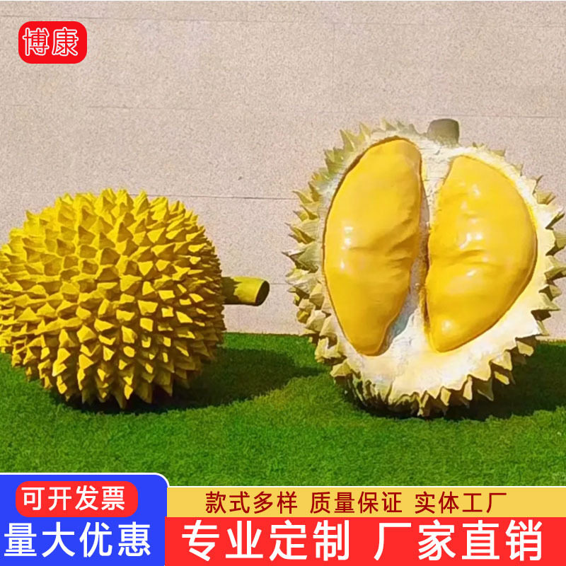 大型仿真玻璃钢榴莲雕塑户外摆件