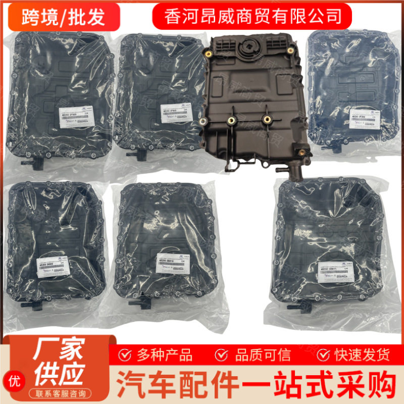 跨境452803D900 45280-3D900 4528023001适用现代KA变速箱油底壳